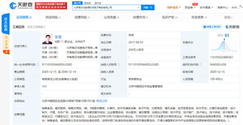 每日優(yōu)鮮關(guān)聯(lián)公司股權(quán)結(jié)構(gòu)變動 李漾、王珺退出股東行列，聚焦計算機軟件開發(fā)